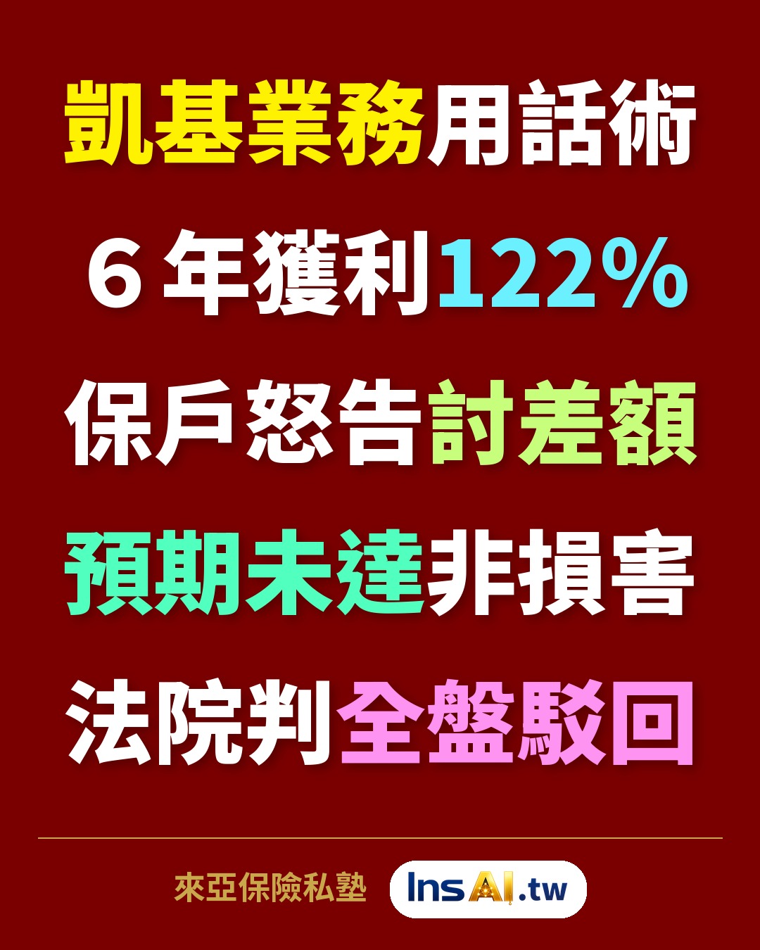 判決札記圖卡:業務員招攬
