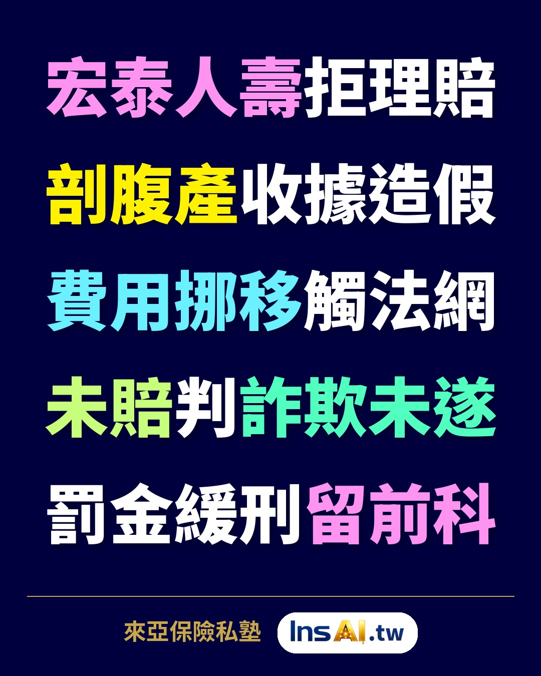判決札記圖卡:宏泰人壽